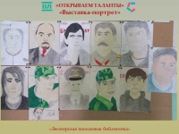 Выставка-портрет «Открываем таланты»