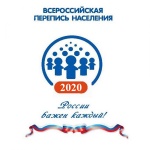 Всероссийская перепись населения 2020 года