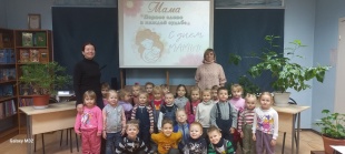 Семейный вечер «Мама – первое слово в каждой судьбе»