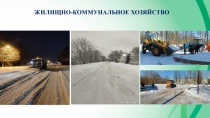 Итоги социально-экономического развития МО «Светогорское городское поселение» за 2023 год и задачи на 2024 год . 1 часть
