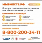 Запущена работа движения «Мы Вместе: Народный фронт» для помощи семьям мобилизованных!