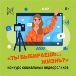Конкурс видеороликов и социальной рекламы "Я так вижу"