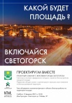 Дорогие и уважаемые учителя и педагоги Светогорска!