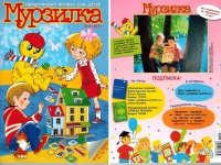 16 МАЯ – ДЕНЬ РОЖДЕНИЯ ЖУРНАЛА «МУРЗИЛКА»  Мурзилковедение.