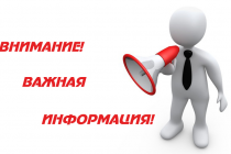 ВНИМАНИЕ! ОТМЕНА проверки бытовых приборов учета