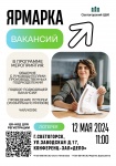 НПАО «Светогорский ЦБК» приглашает всех желающих на ярмарку вакансий