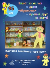 «Знают взрослые и дети:  «Мурзилка» - лучший друг на свете!». Выставка семейного творчества в Детской библиотеке, 6+.