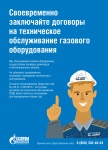 «Газпром газораспределение Ленинградская область» напоминает о необходимости ежегодного проведения технического обслуживания газового оборудования