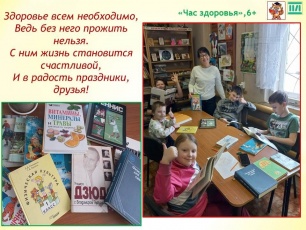 Час здоровья «Со здоровьем не шути, его с детства береги!»