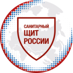 Федеральный проект "Санитарный щит страны - безопасность для здоровья"