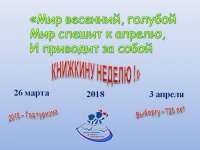 ������ ������� ����� � ������� ����������  �. �����������. (26 ����� � 3 ������ 2018 �.)