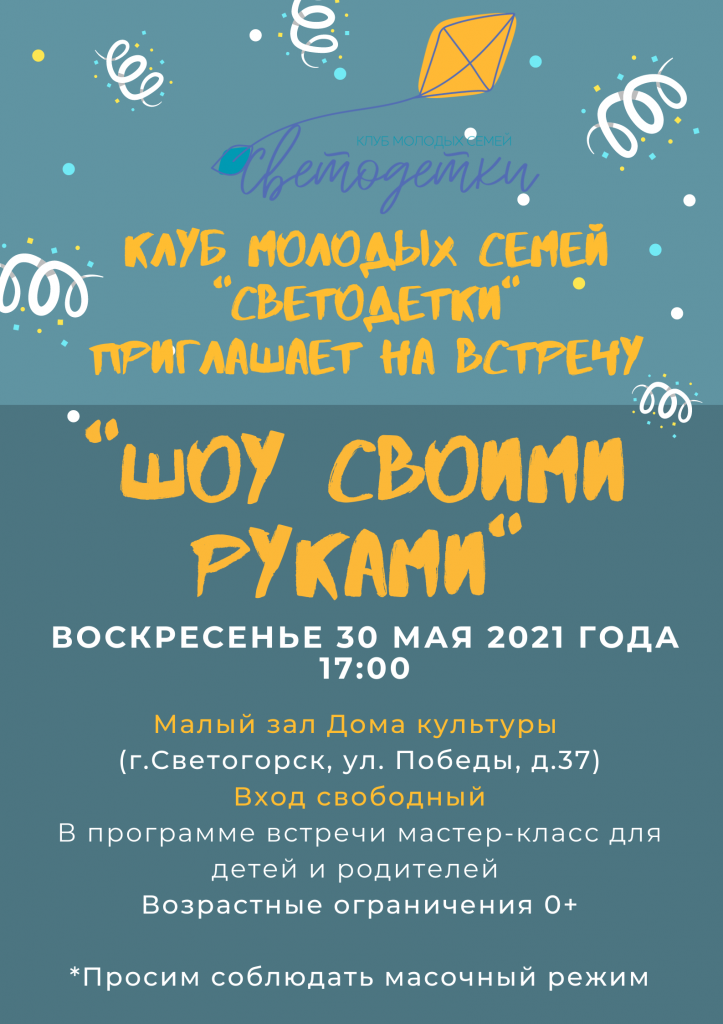 ШОУ СВОИМИ РУКАМИ 30.05.2021.png