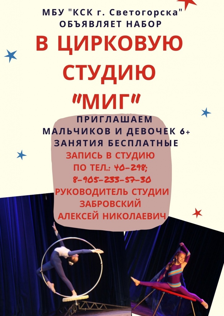 МБУ КСК г. Светогорска ОБЪЯВЛЯЕТ НАБОР.jpg