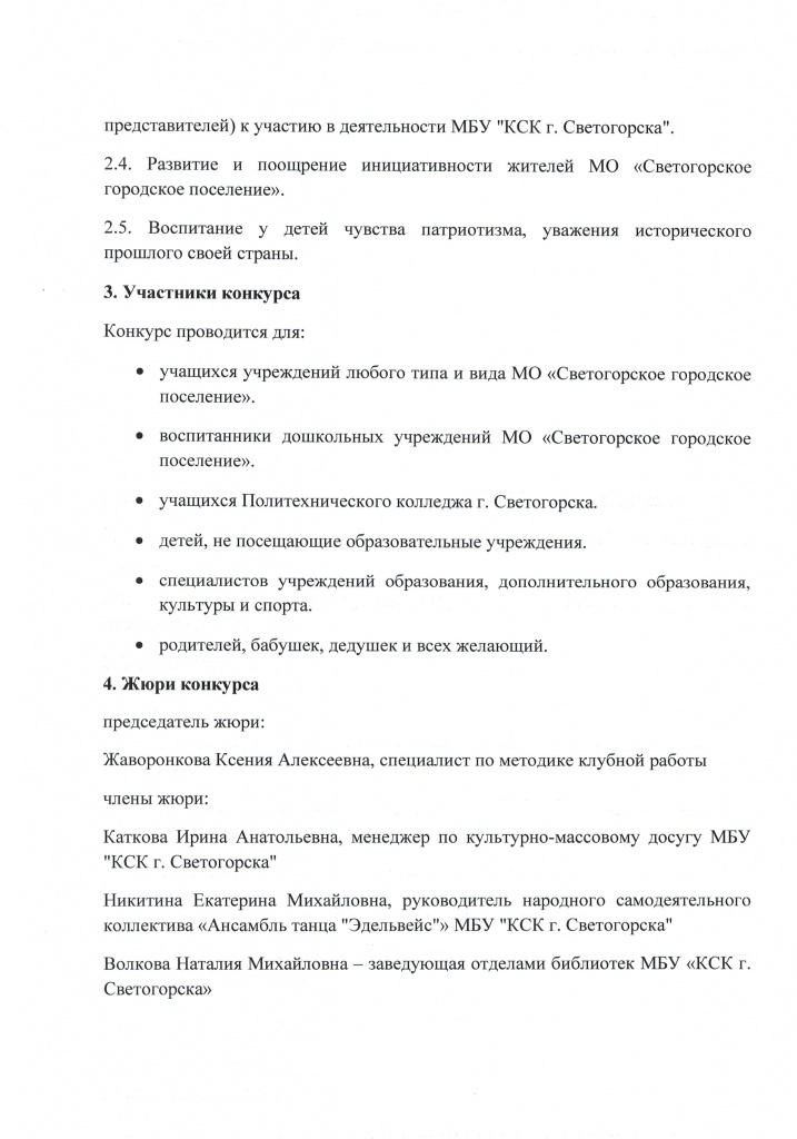 Polozhenie_o_tvochreskom_konkurse_k_75_Pobedy2.jpg