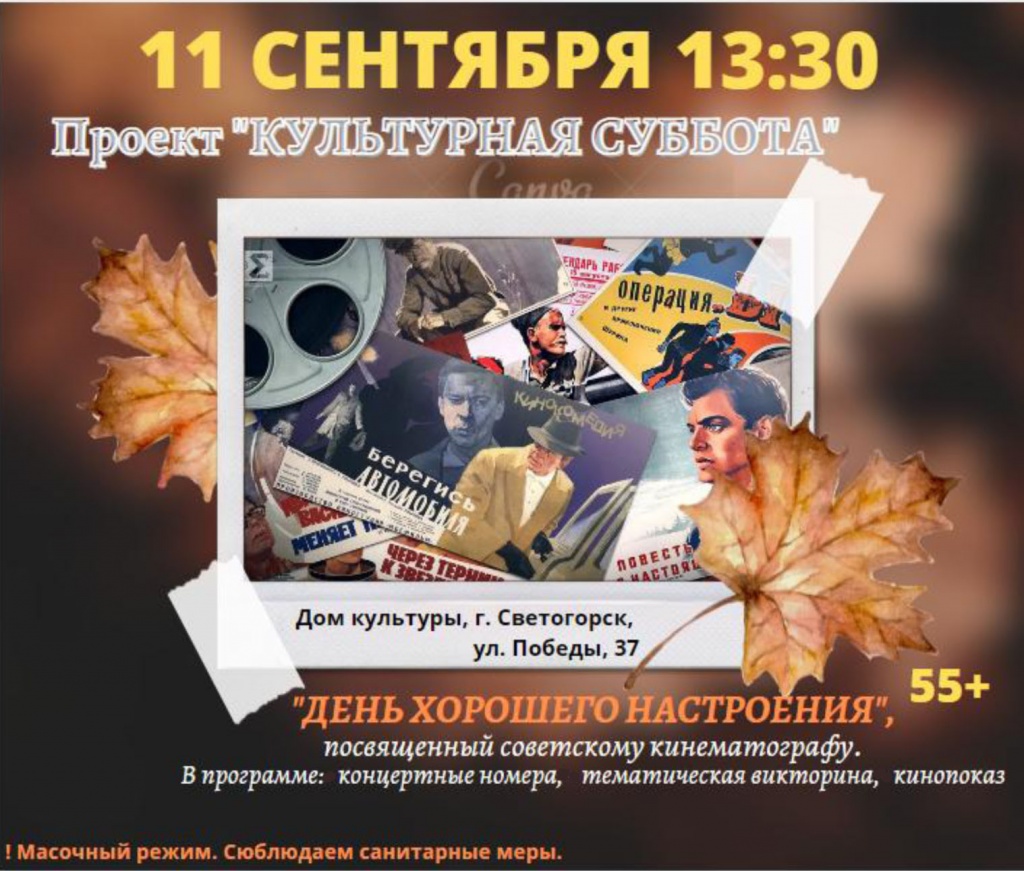 советскийКинопоказ.jpg