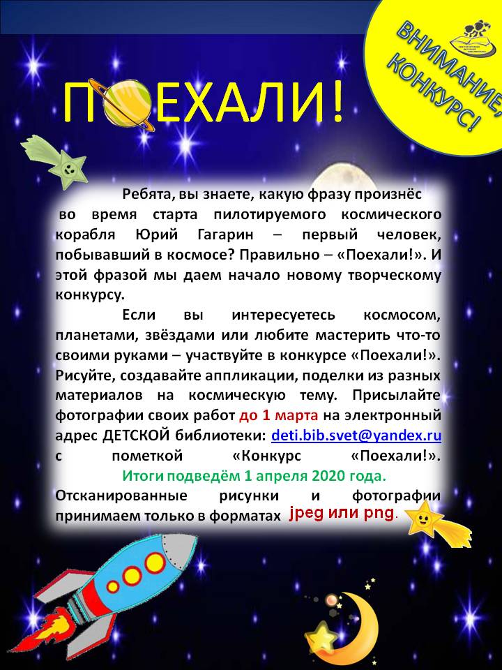 ПОЕХАЛИ.jpg ПОЕХАЛИ.jpg