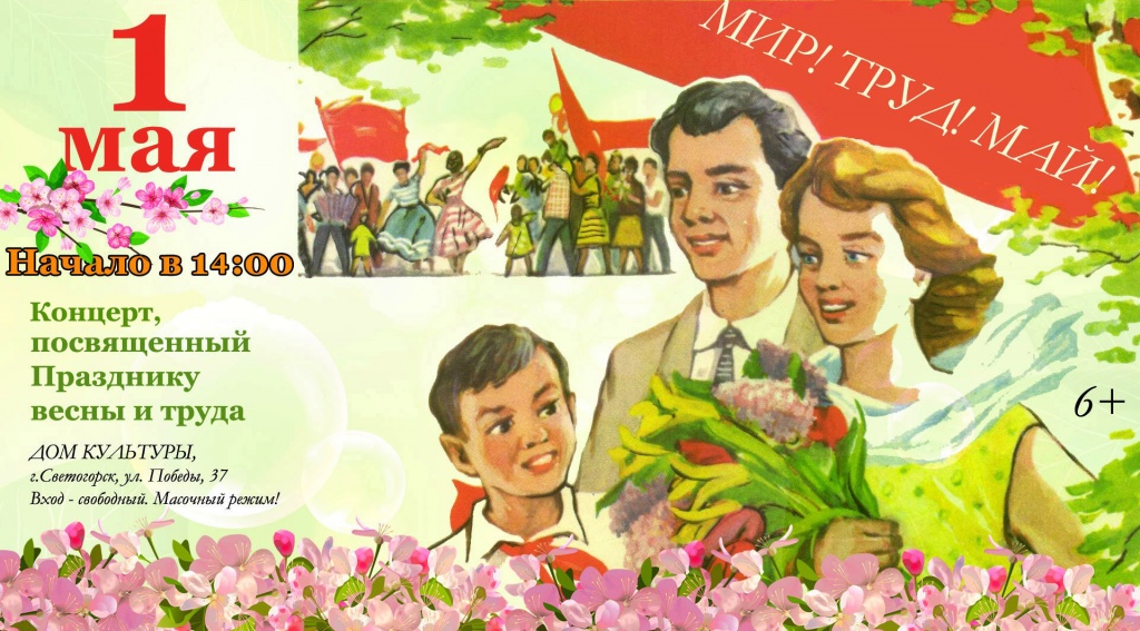 1мая_готово.jpg